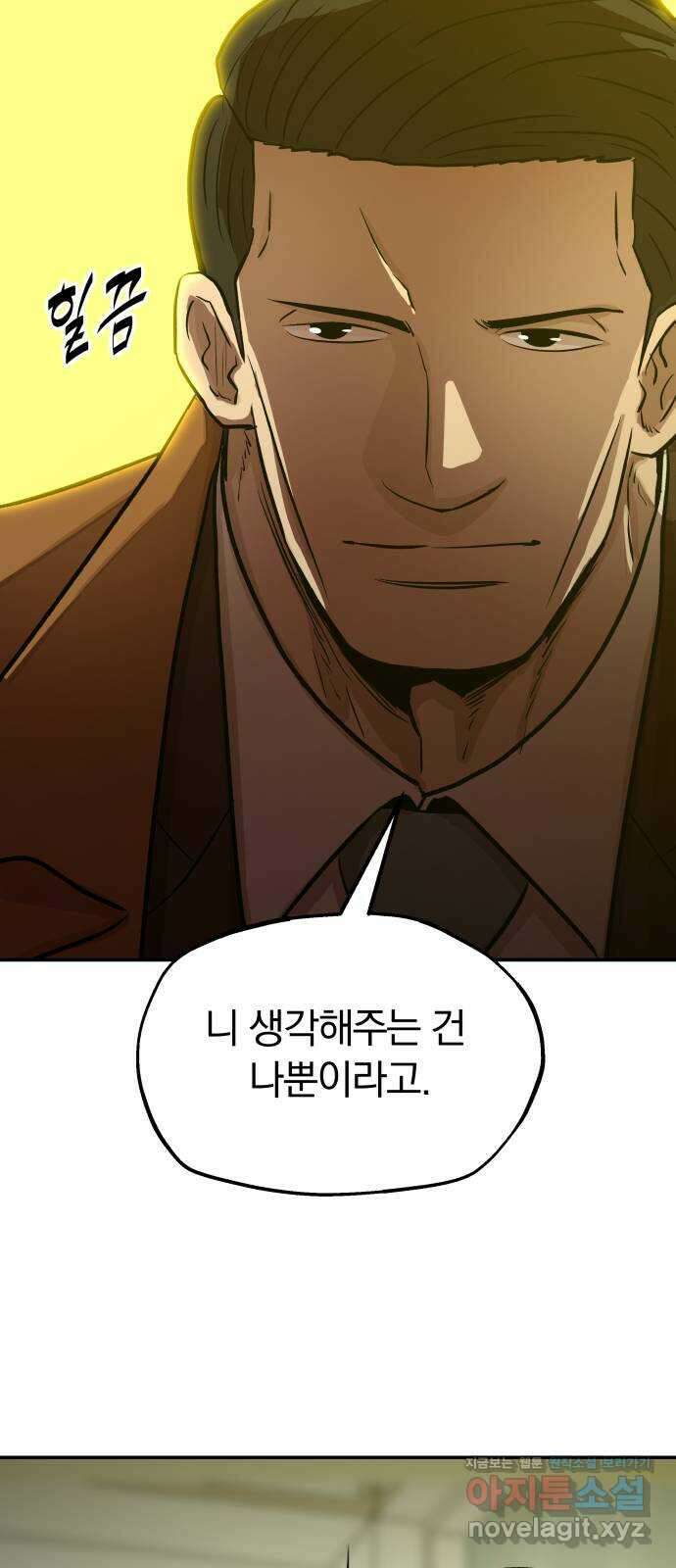 파운더 2부 27화 11