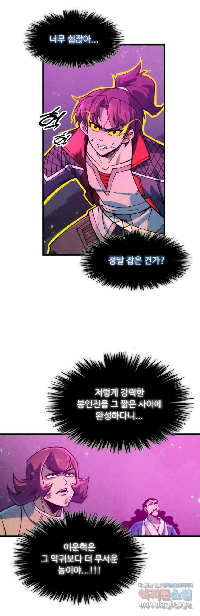 만고지존 261화 13