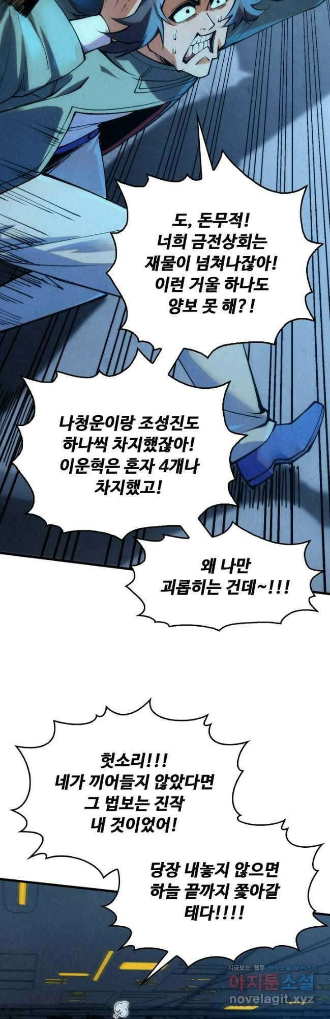 만고지존 261화 16