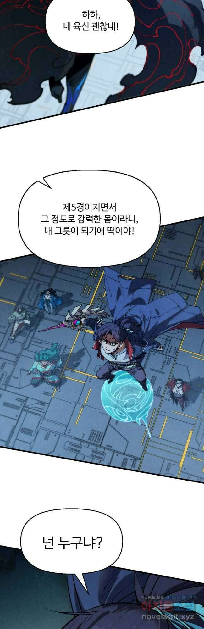 만고지존 261화 23