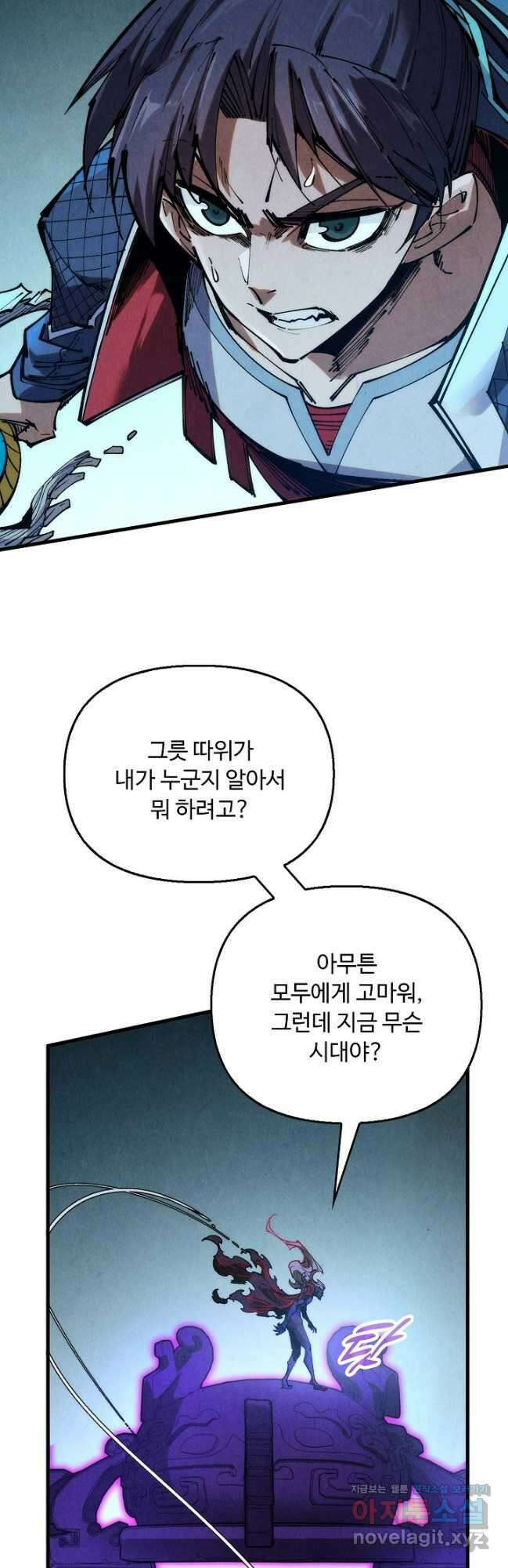만고지존 261화 24