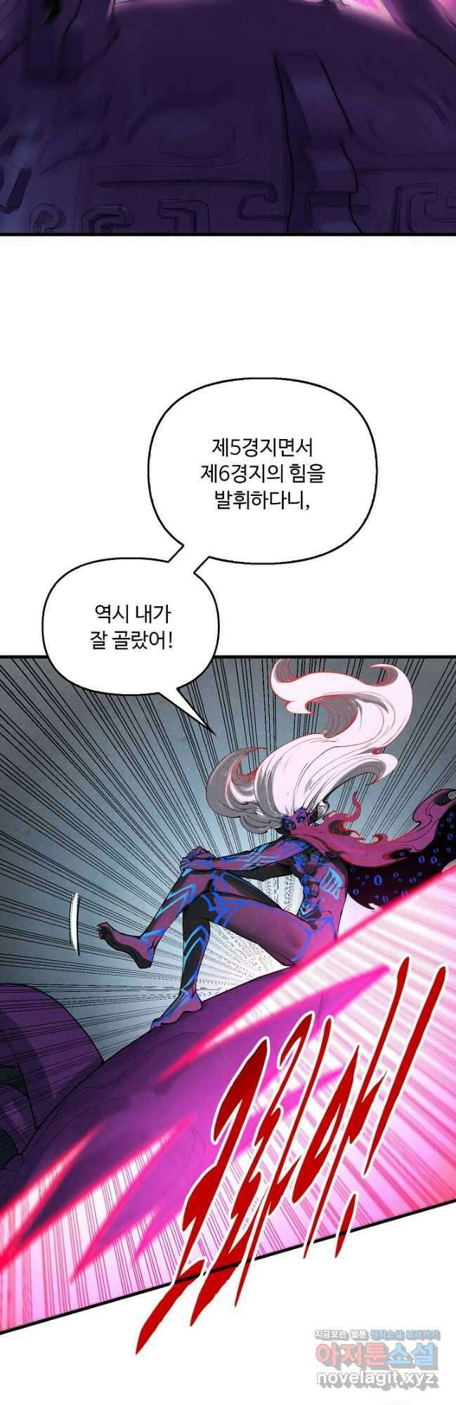 만고지존 261화 29