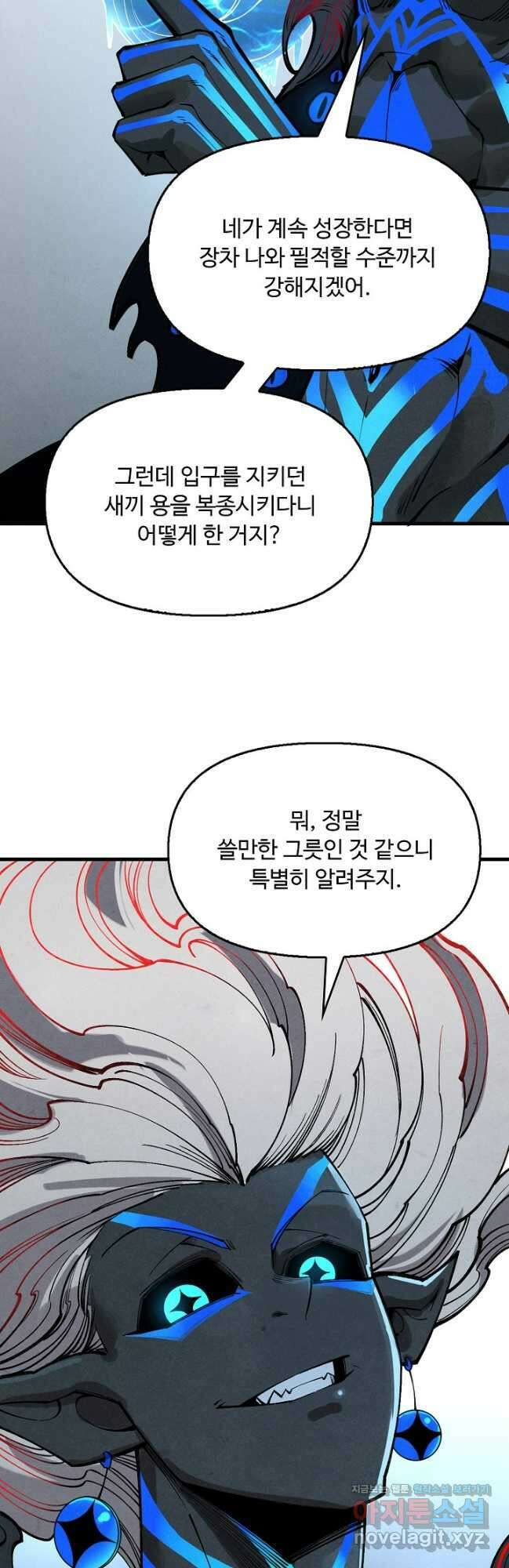 만고지존 261화 33