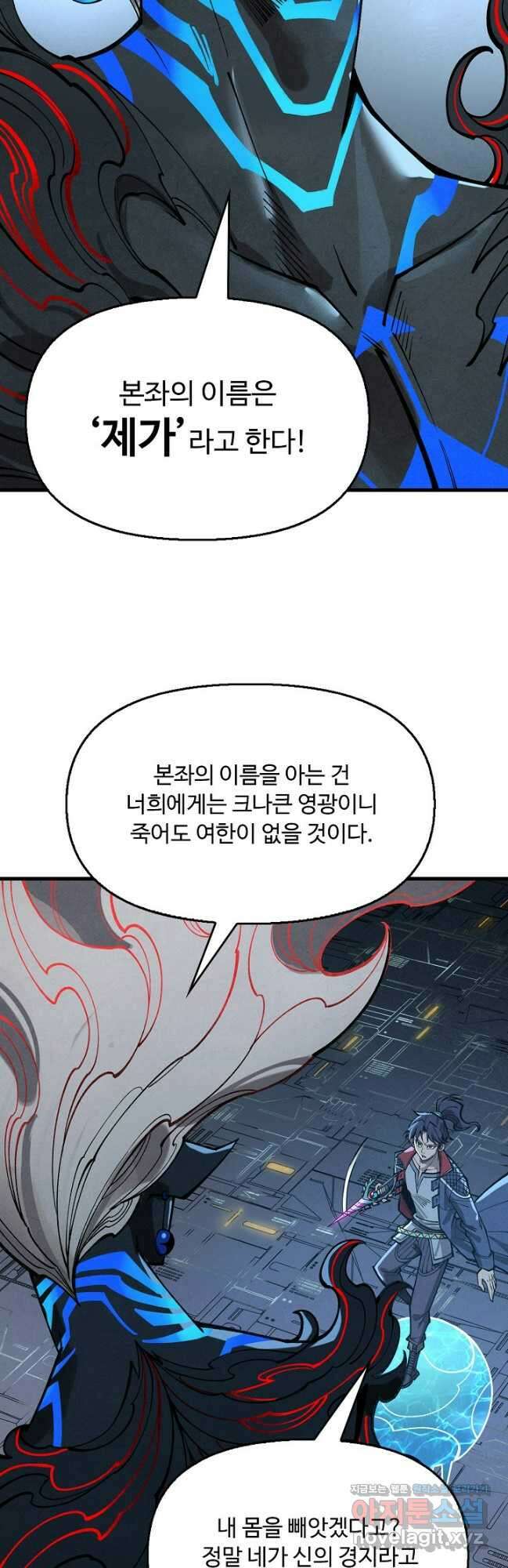 만고지존 261화 34