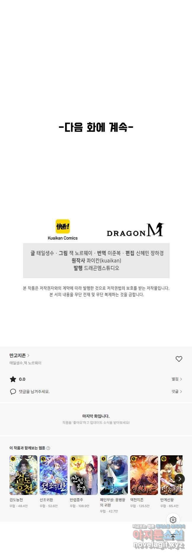 만고지존 261화 43