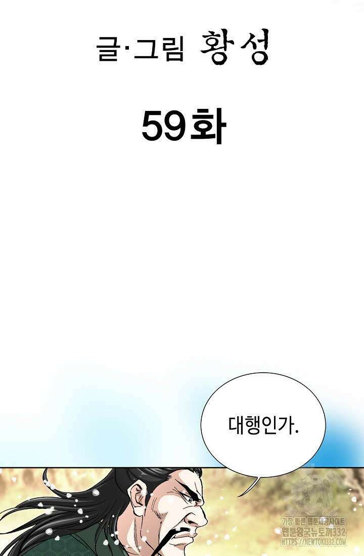 무쌍 59화 2