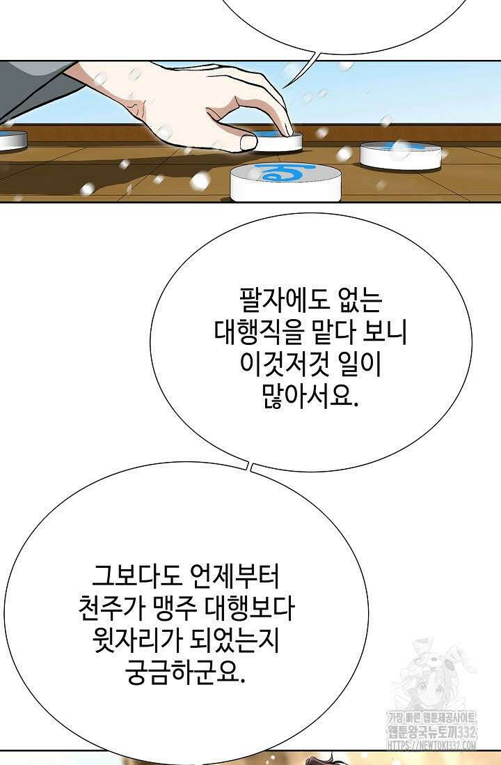 무쌍 59화 8