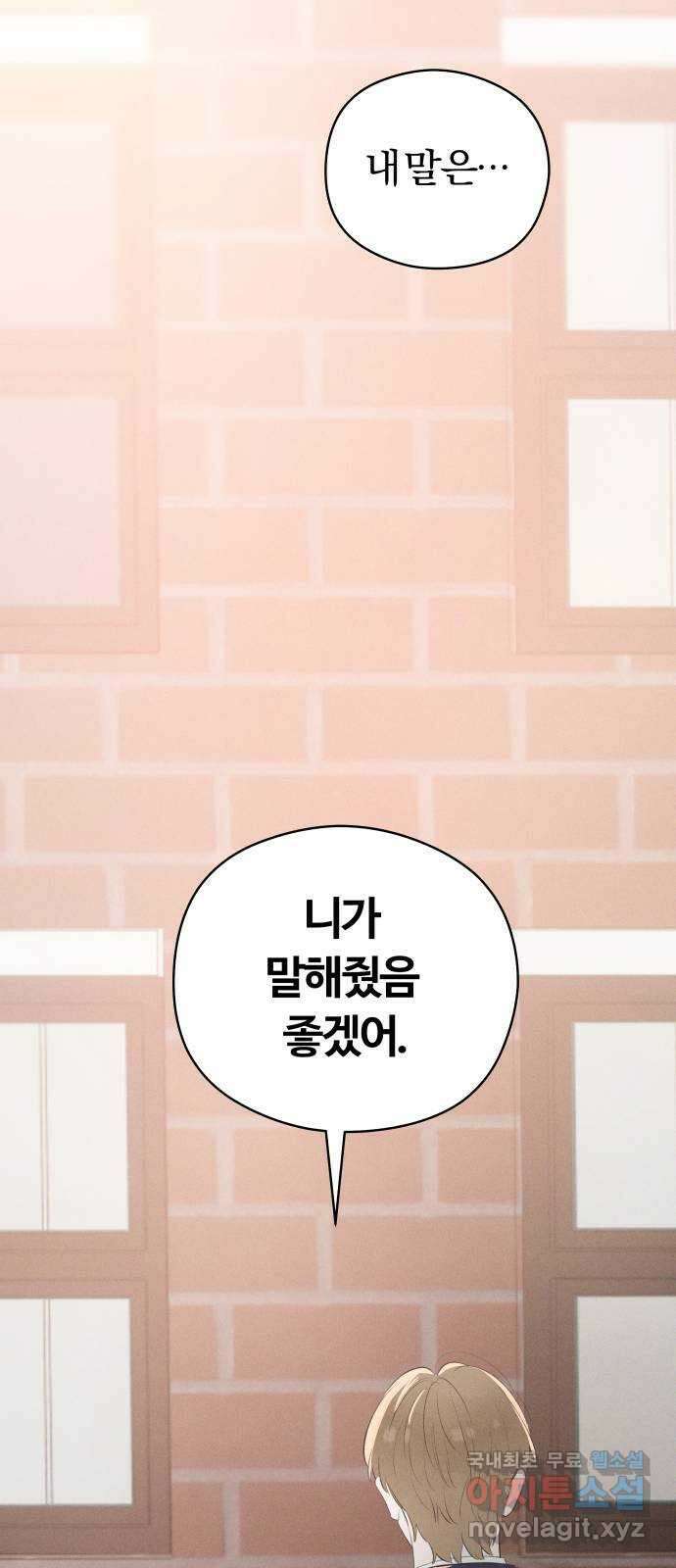 토마토가 돼라! 57화 : 고백 대작전 (7) 9
