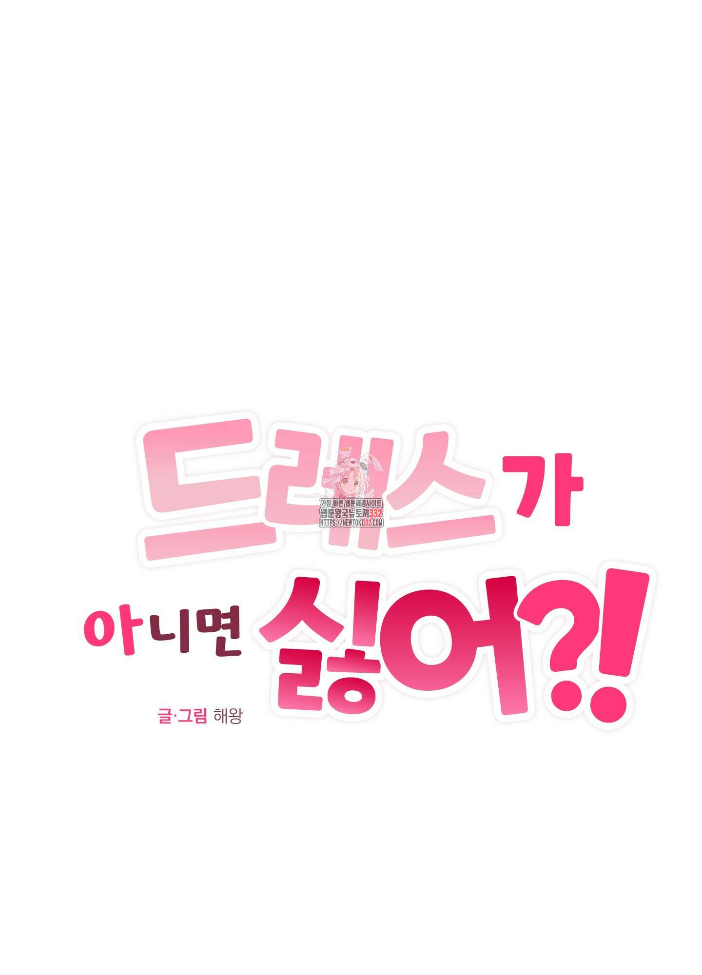드레스가 아니면 싫어?! 28화 1