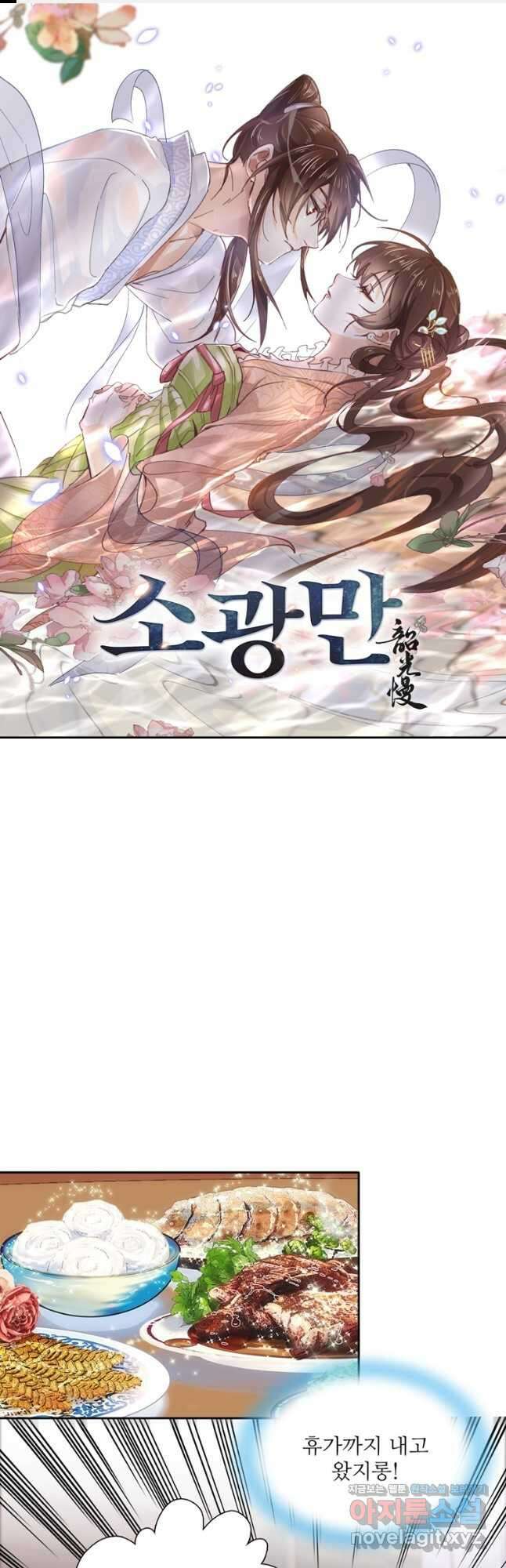 소광만 110화 1