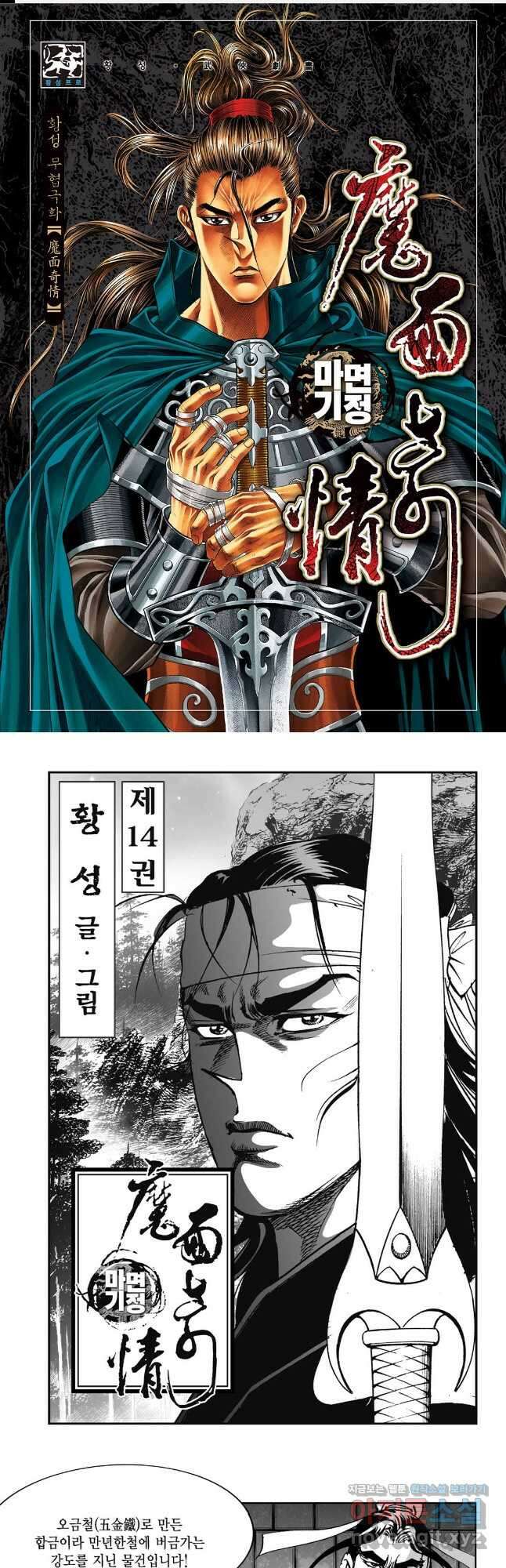 마면기정 1부 27화 1