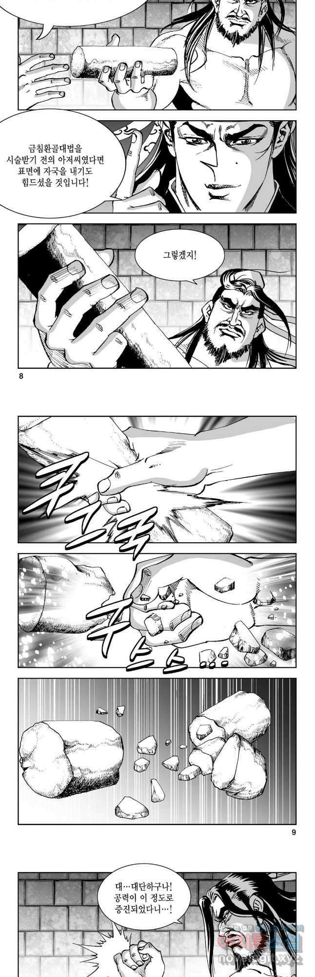 마면기정 1부 27화 2