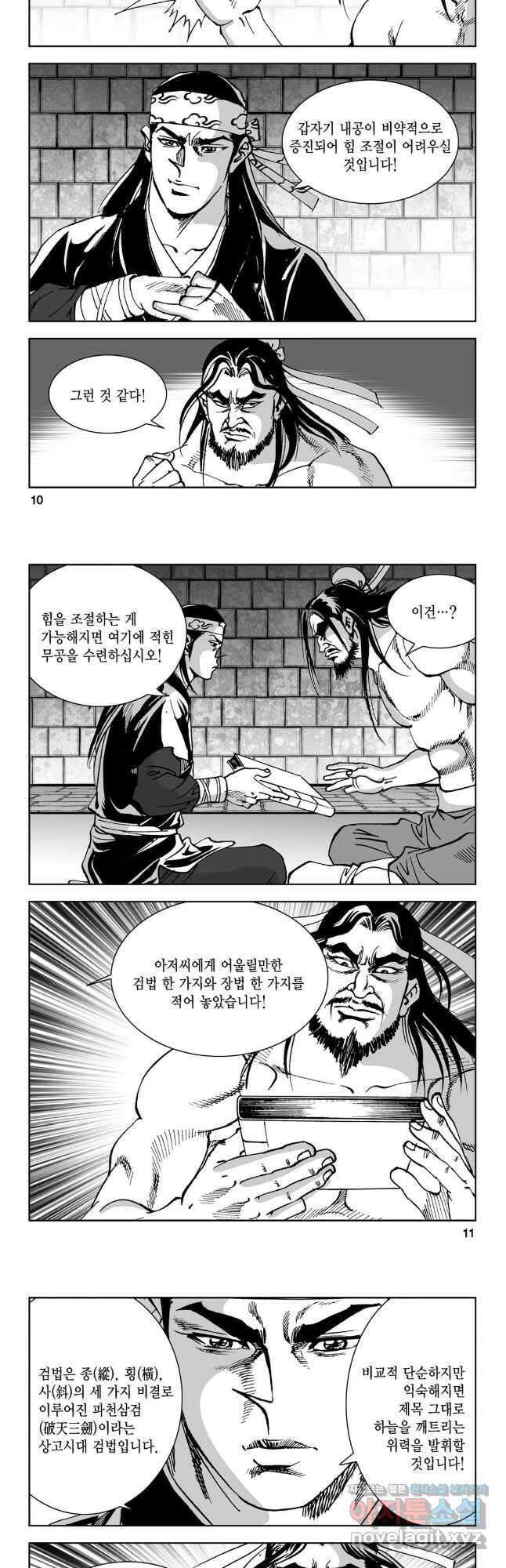 마면기정 1부 27화 3