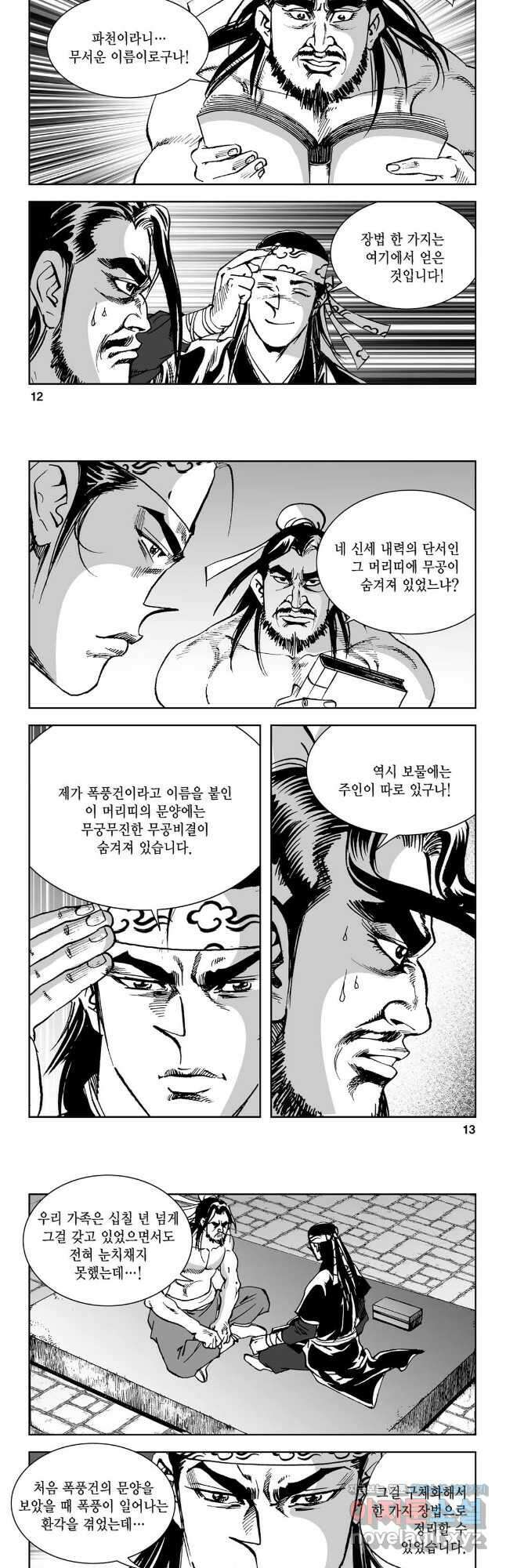마면기정 1부 27화 4