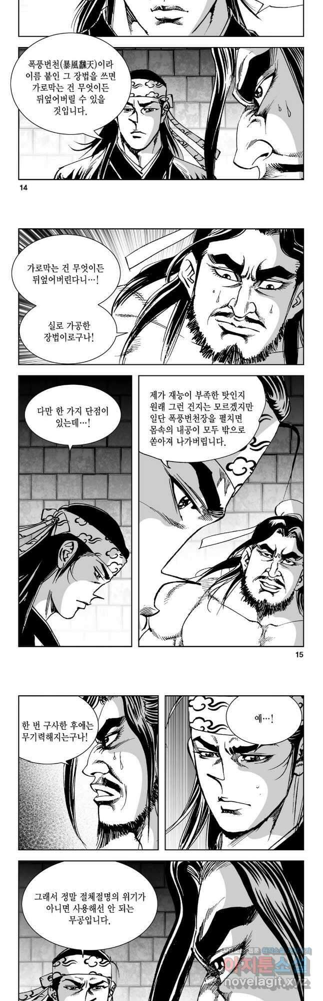 마면기정 1부 27화 5