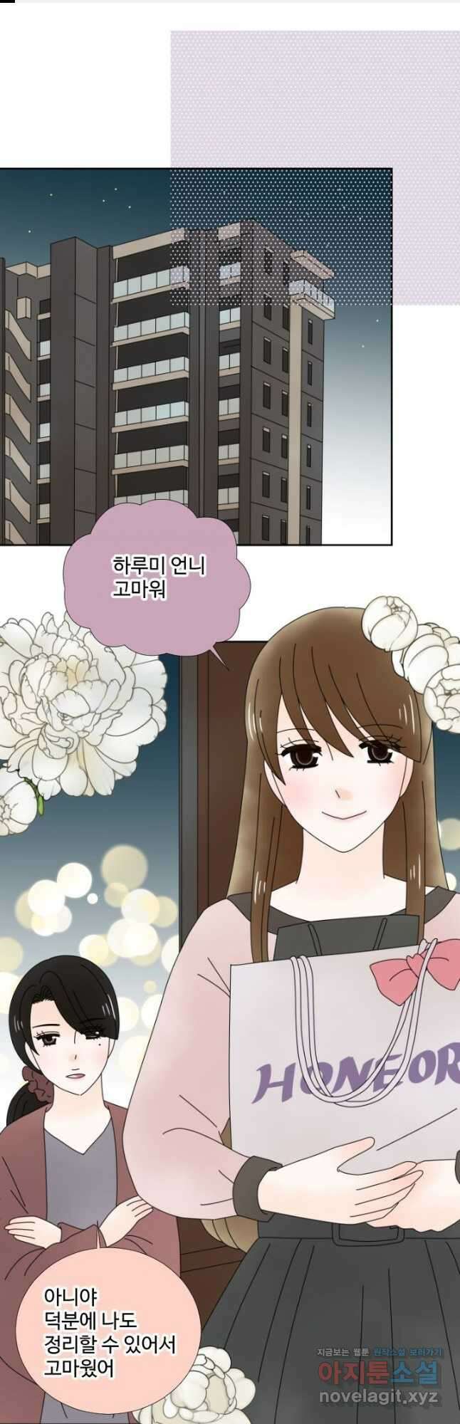 오늘 밤 어때? 215화 1