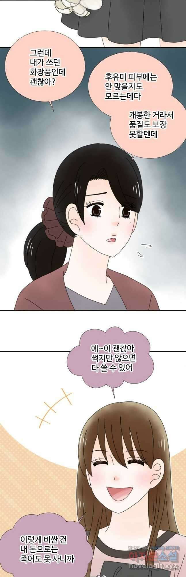 오늘 밤 어때? 215화 2