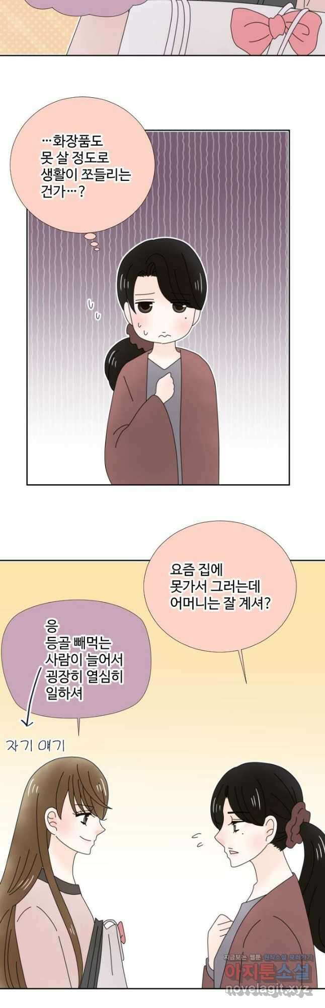 오늘 밤 어때? 215화 3