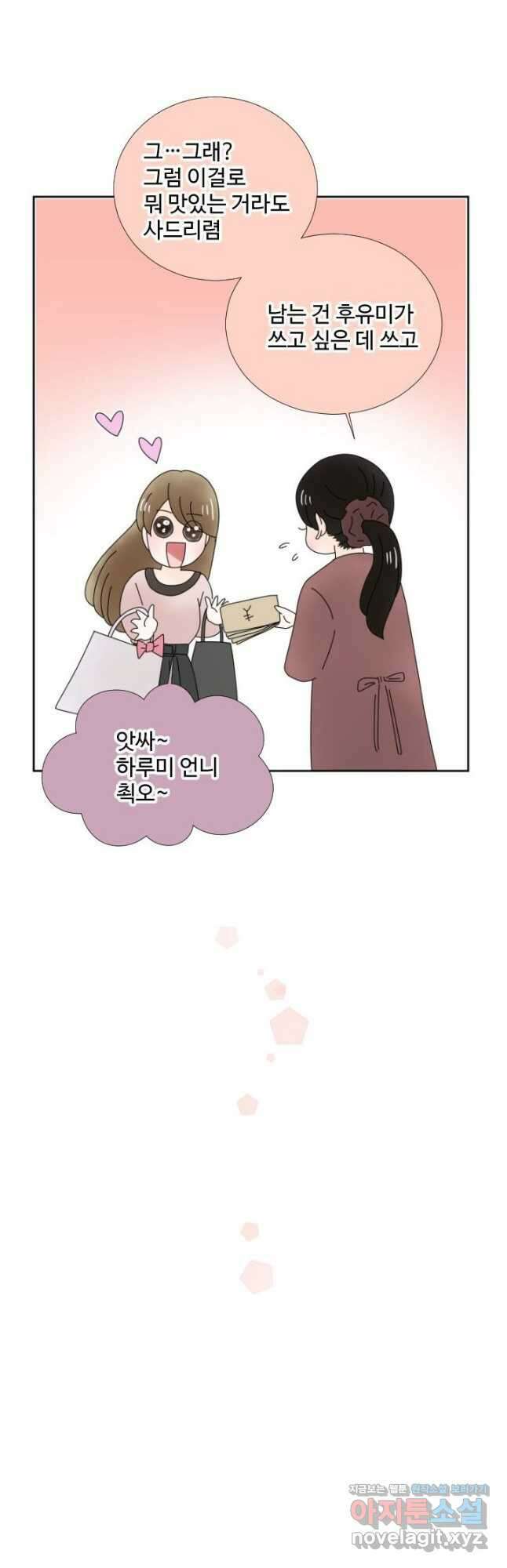 오늘 밤 어때? 215화 4