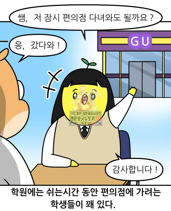 K학원 생존기 8화 1
