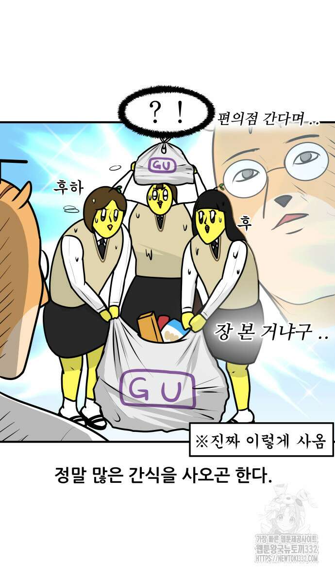 K학원 생존기 8화 3