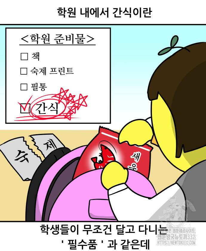 K학원 생존기 8화 5