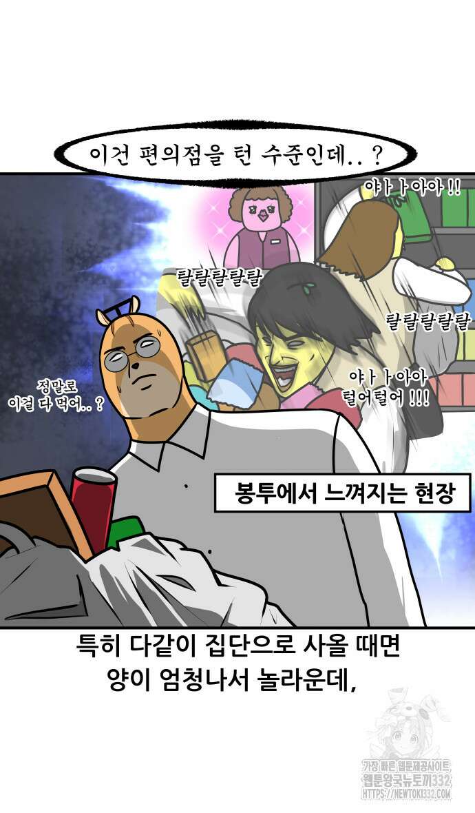 K학원 생존기 8화 8