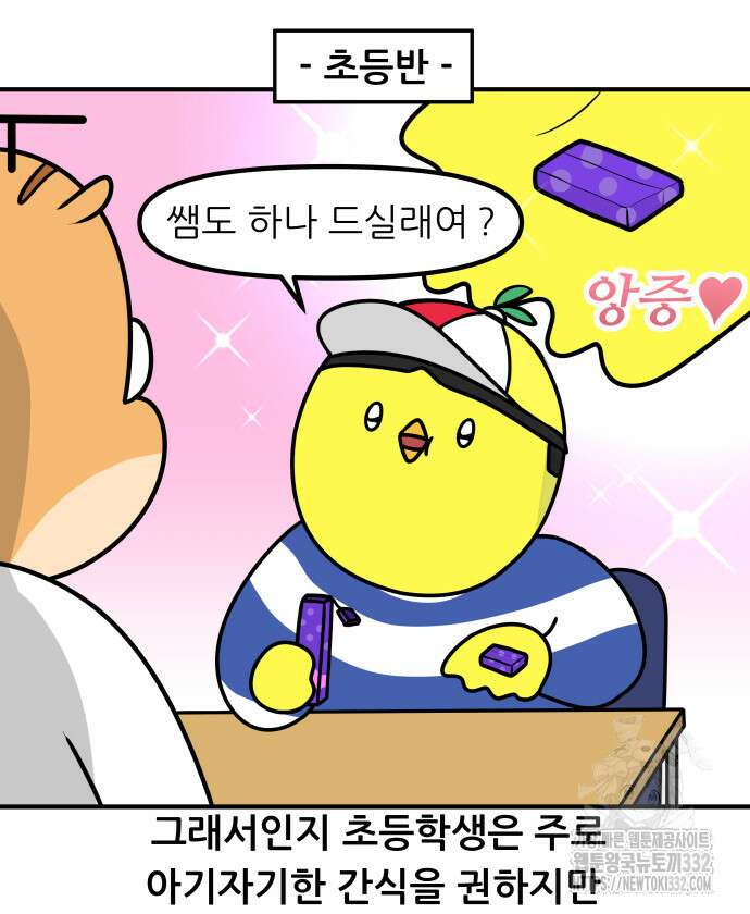 K학원 생존기 8화 10