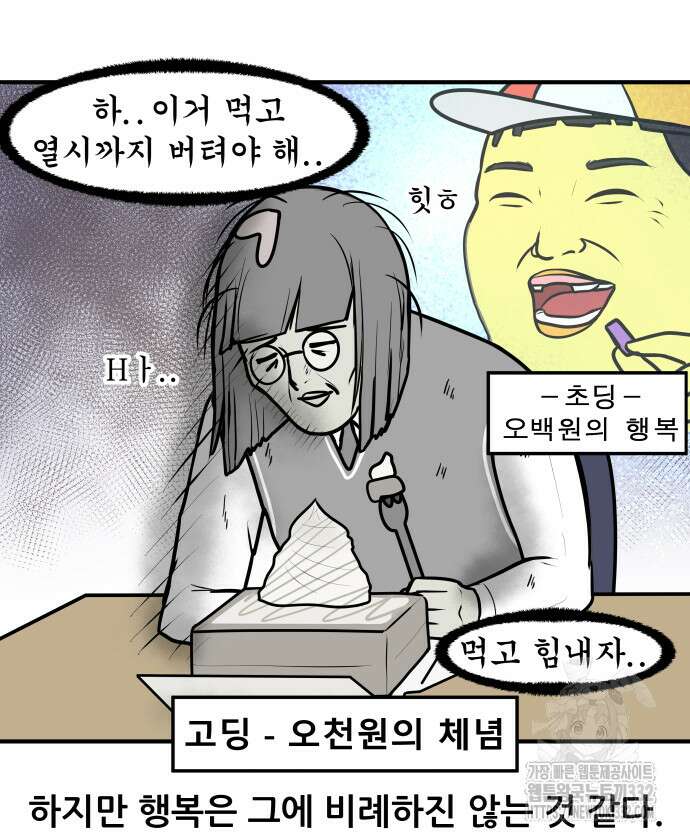 K학원 생존기 8화 13
