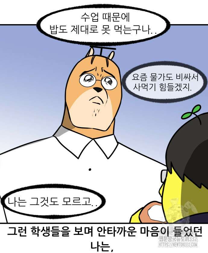 K학원 생존기 8화 18