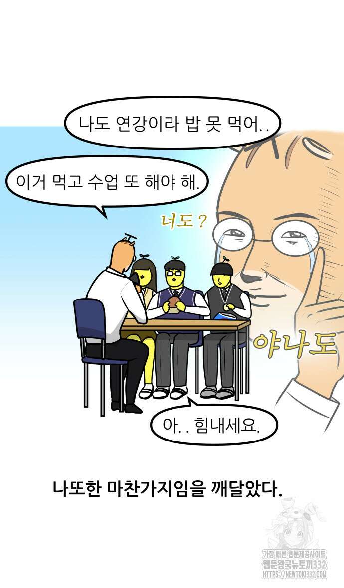 K학원 생존기 8화 20