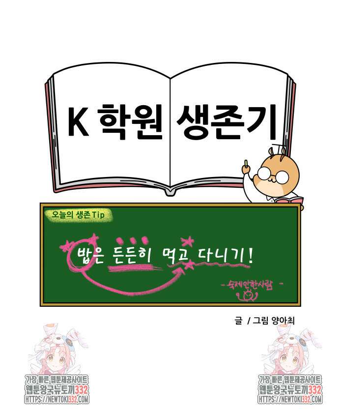 K학원 생존기 8화 21