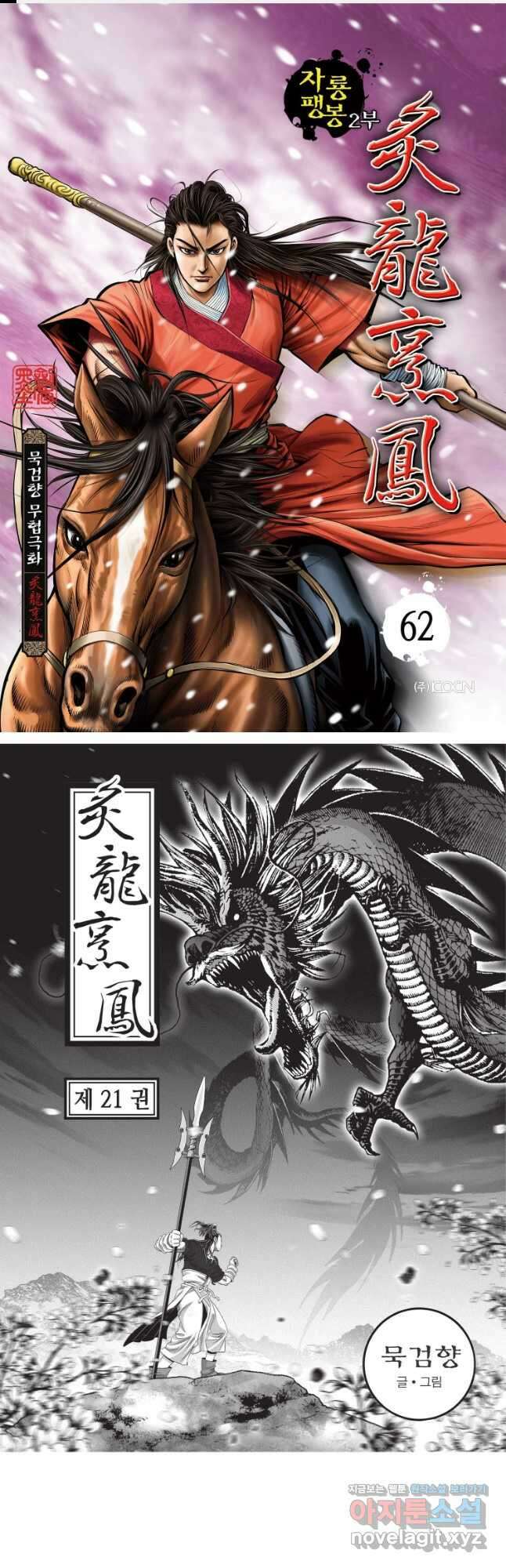 자룡팽봉 2부 62화 1