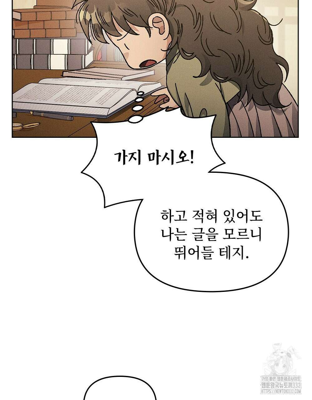 거기, 내가 가면 안 돼요? 15화 21