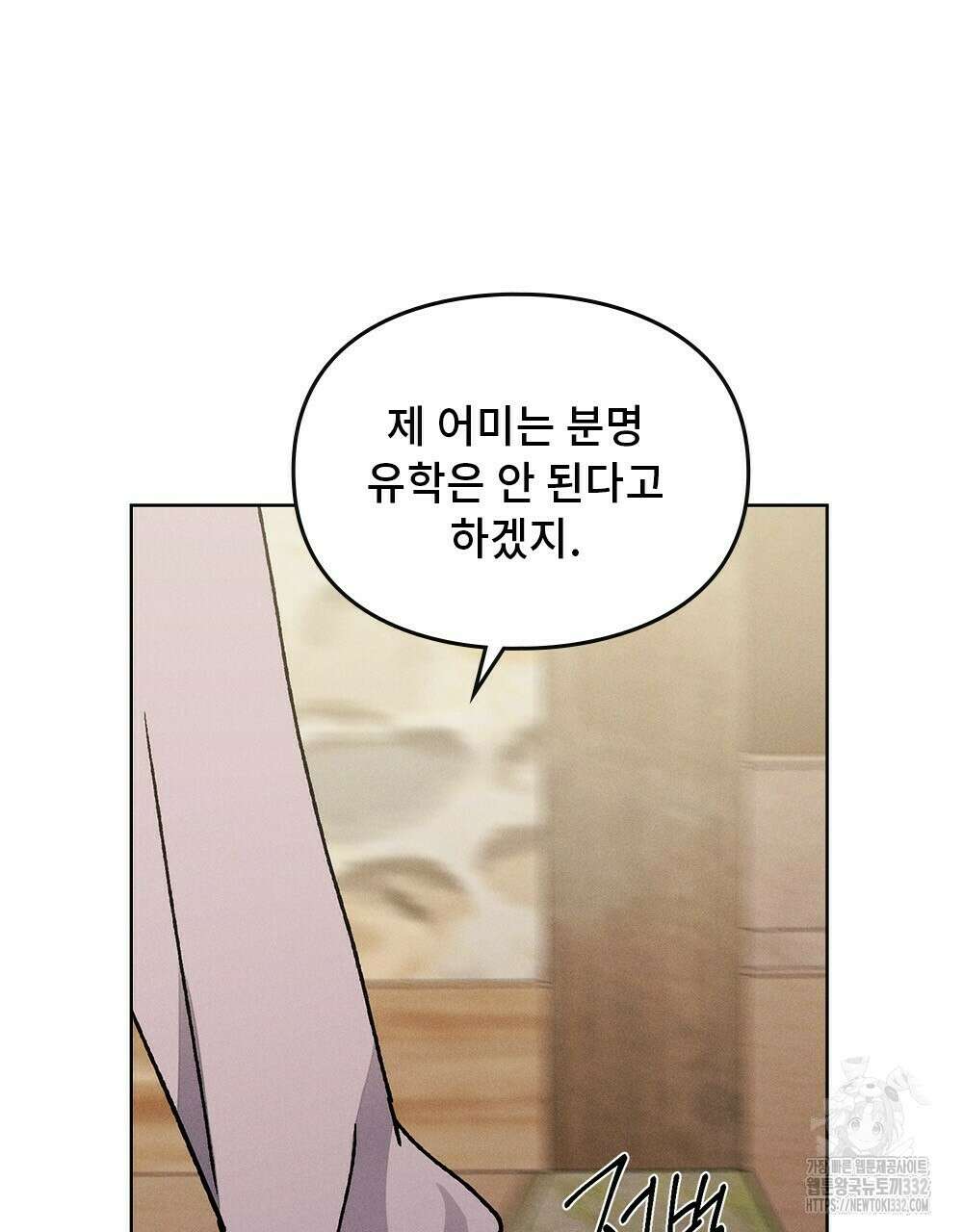 거기, 내가 가면 안 돼요? 20화 5