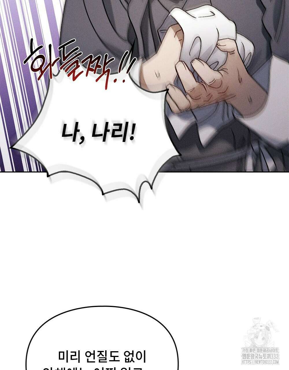 거기, 내가 가면 안 돼요? 20화 8