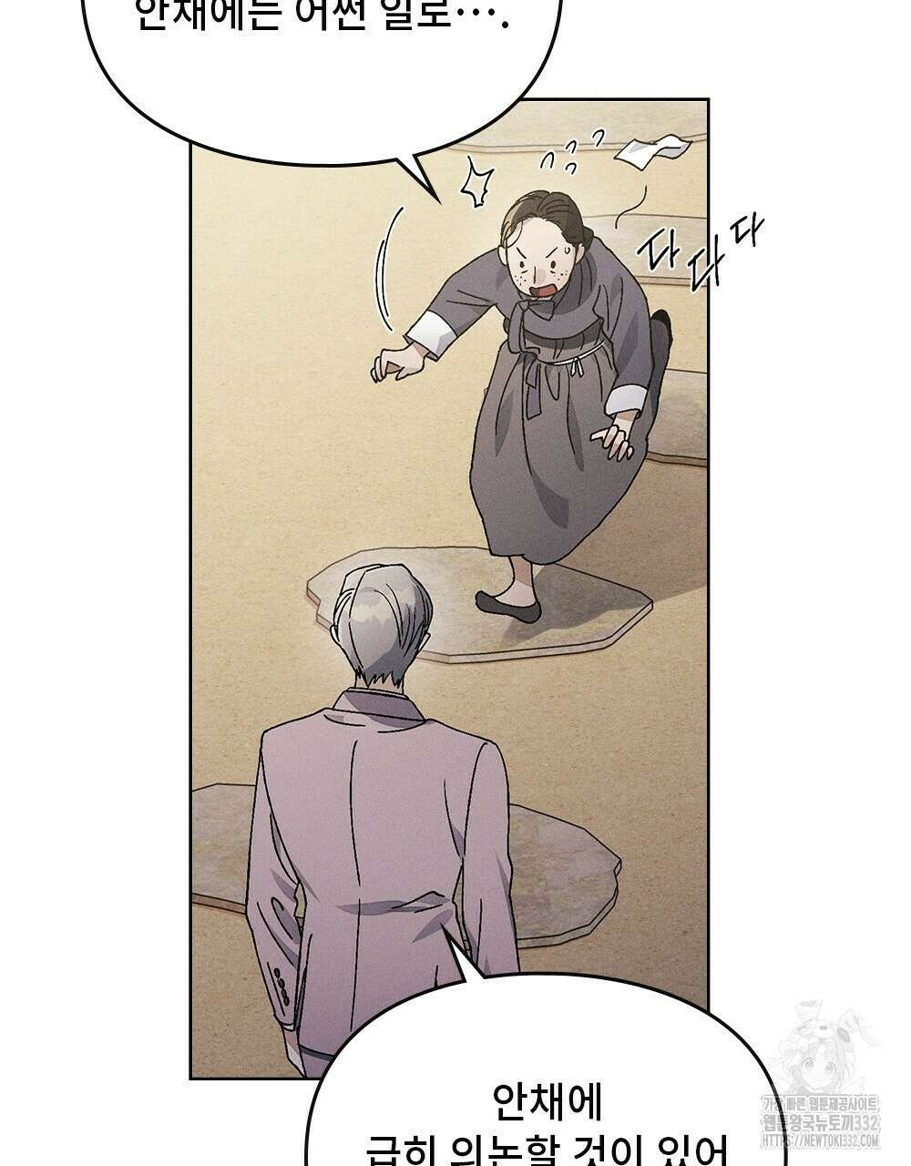 거기, 내가 가면 안 돼요? 20화 9