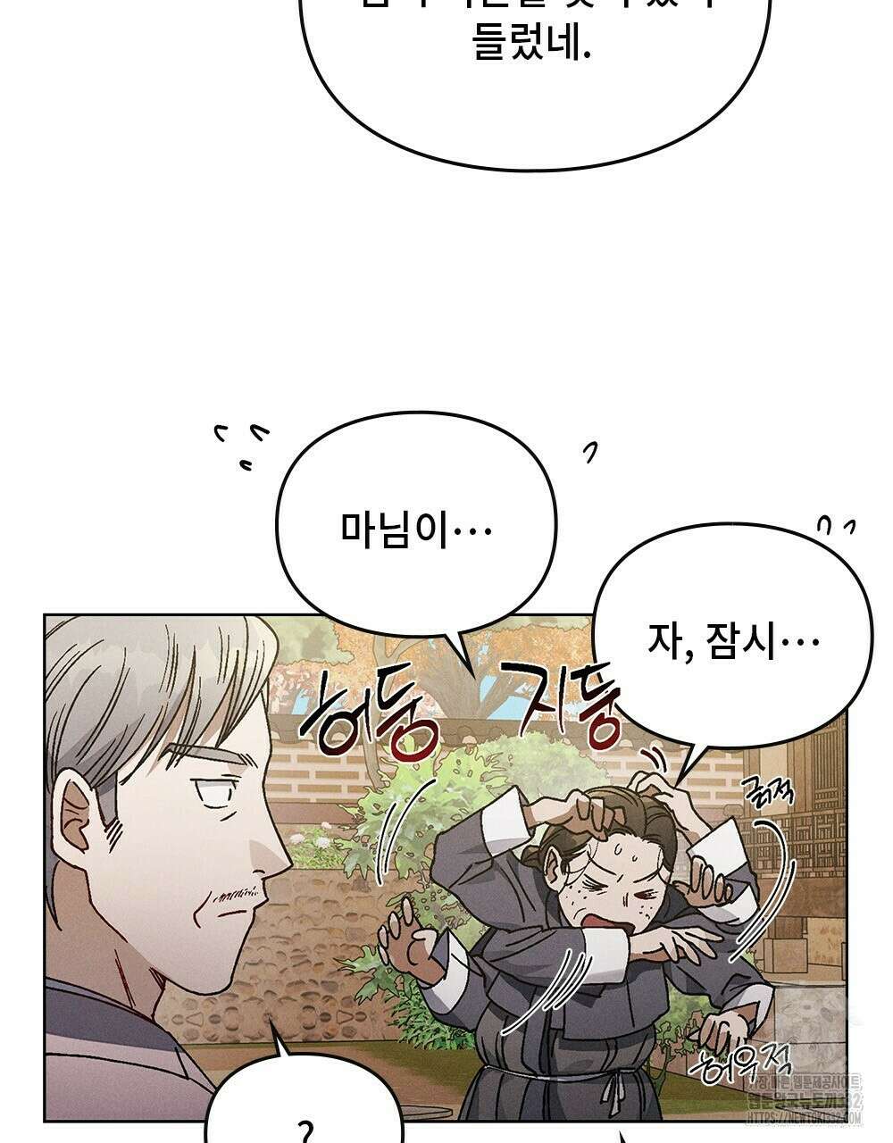 거기, 내가 가면 안 돼요? 20화 10