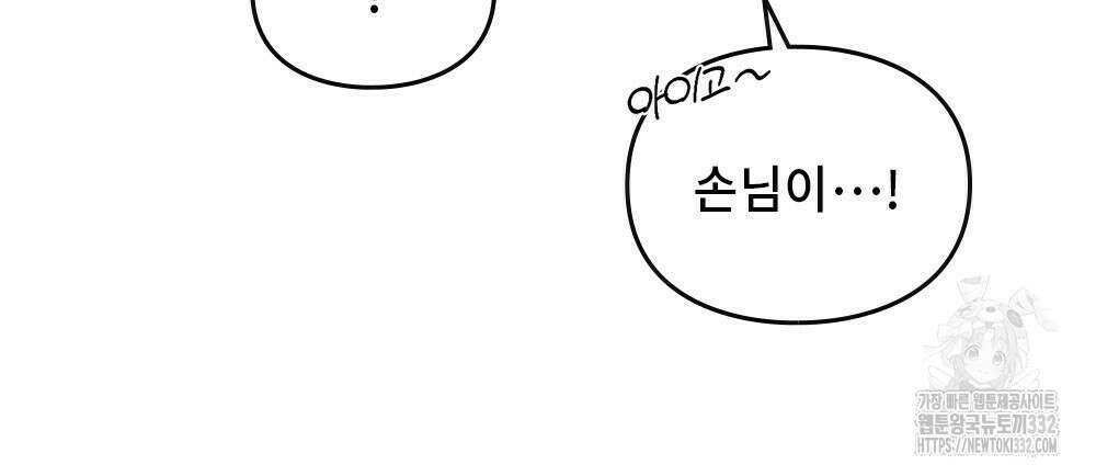 거기, 내가 가면 안 돼요? 20화 11