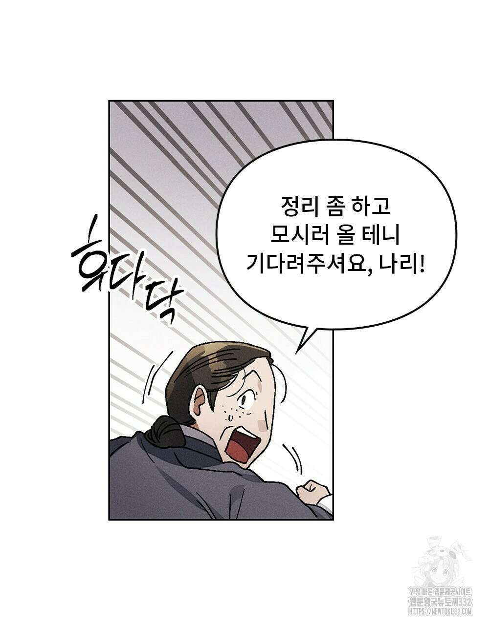 거기, 내가 가면 안 돼요? 20화 12