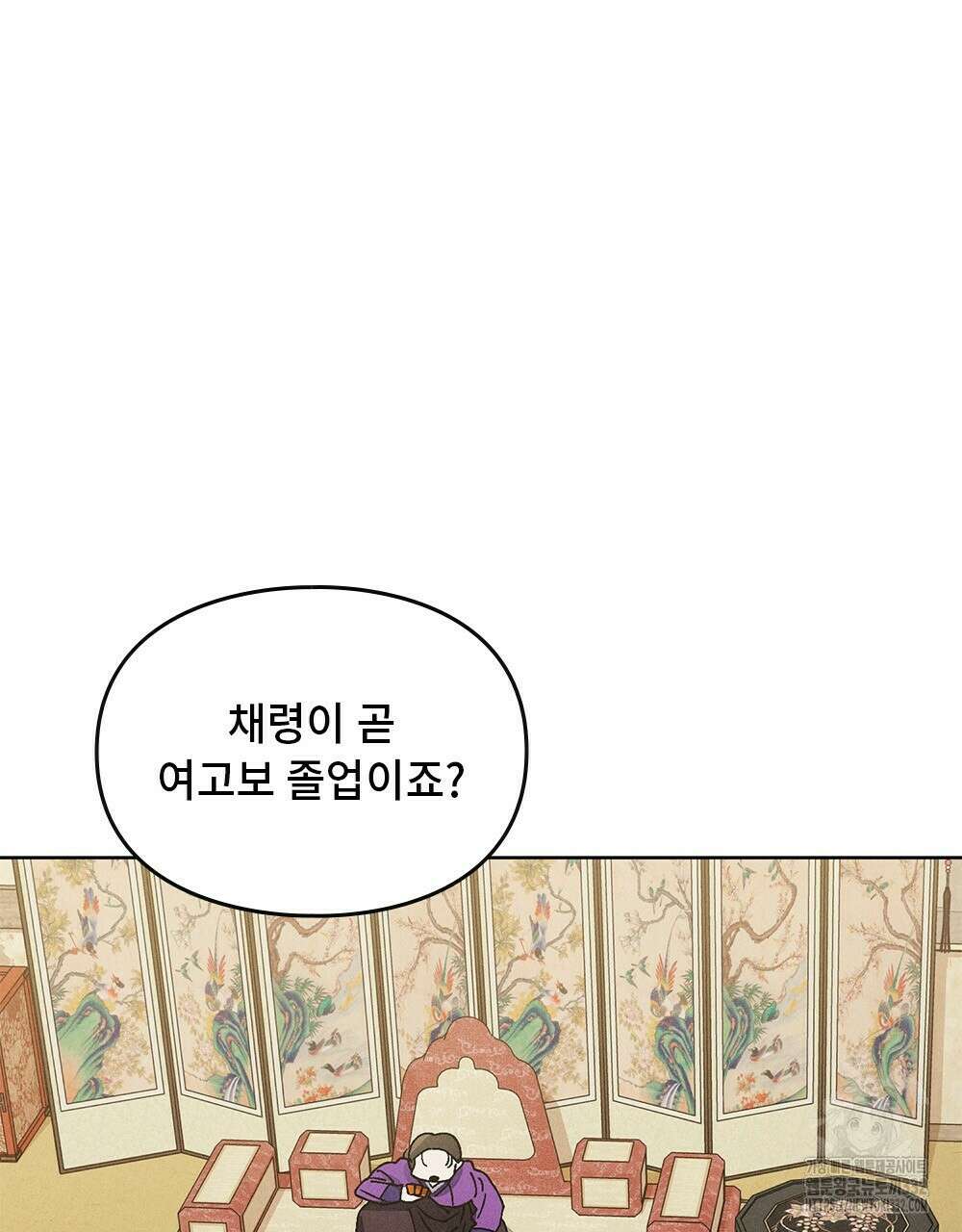 거기, 내가 가면 안 돼요? 20화 13