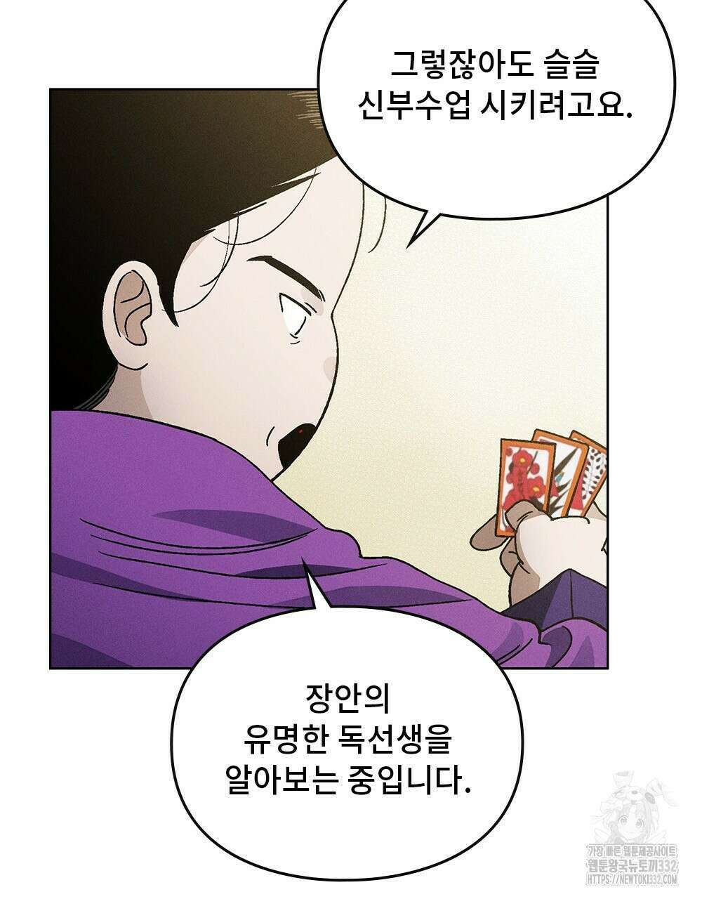 거기, 내가 가면 안 돼요? 20화 15
