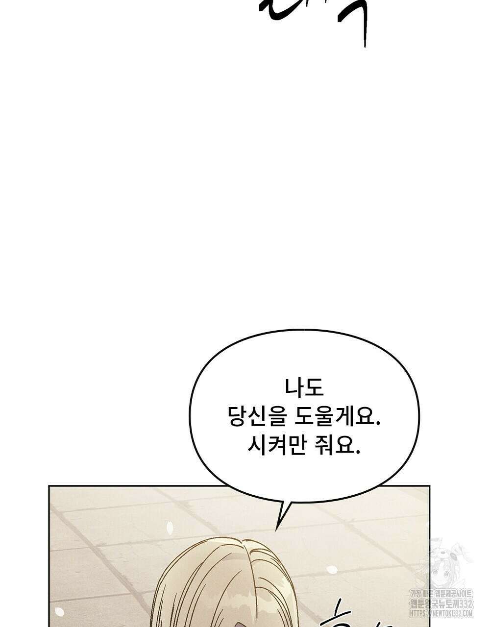 거기, 내가 가면 안 돼요? 30화 14