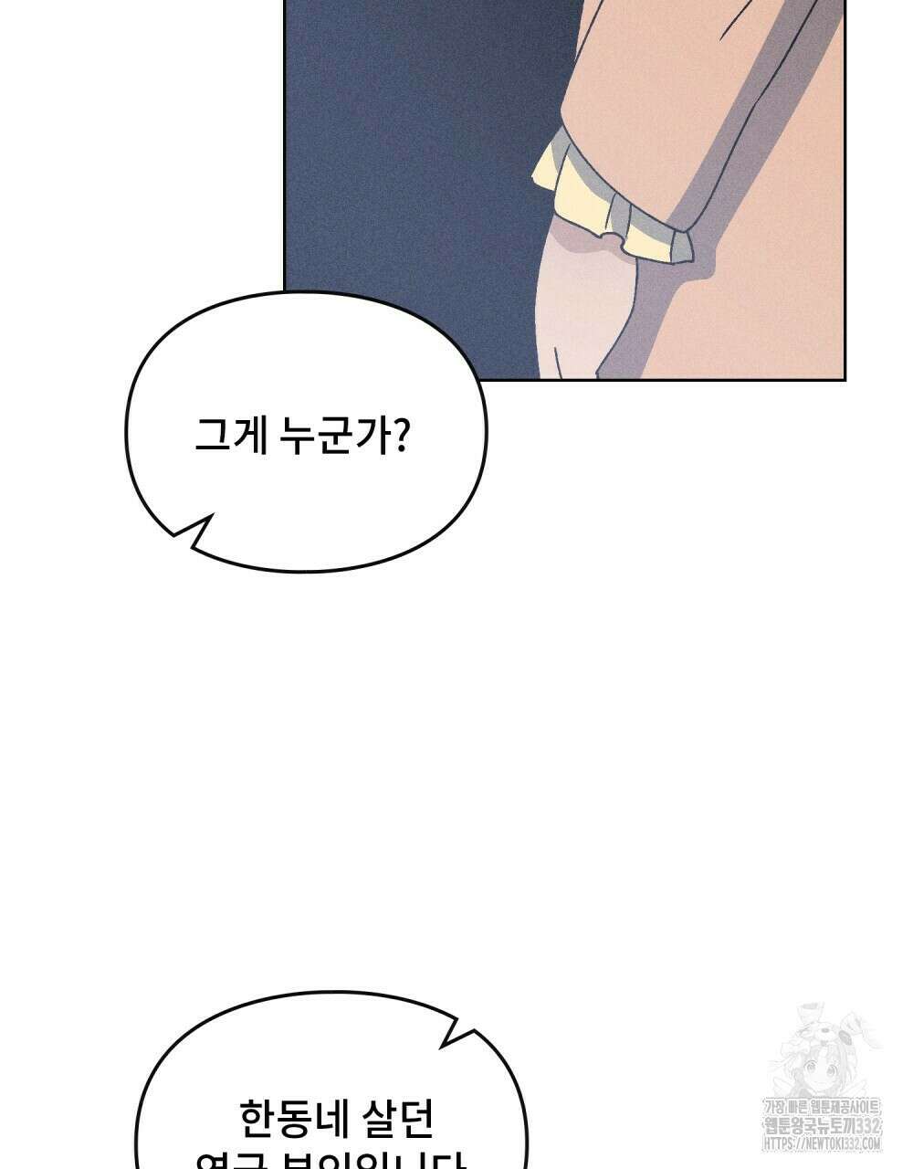 거기, 내가 가면 안 돼요? 40화 6