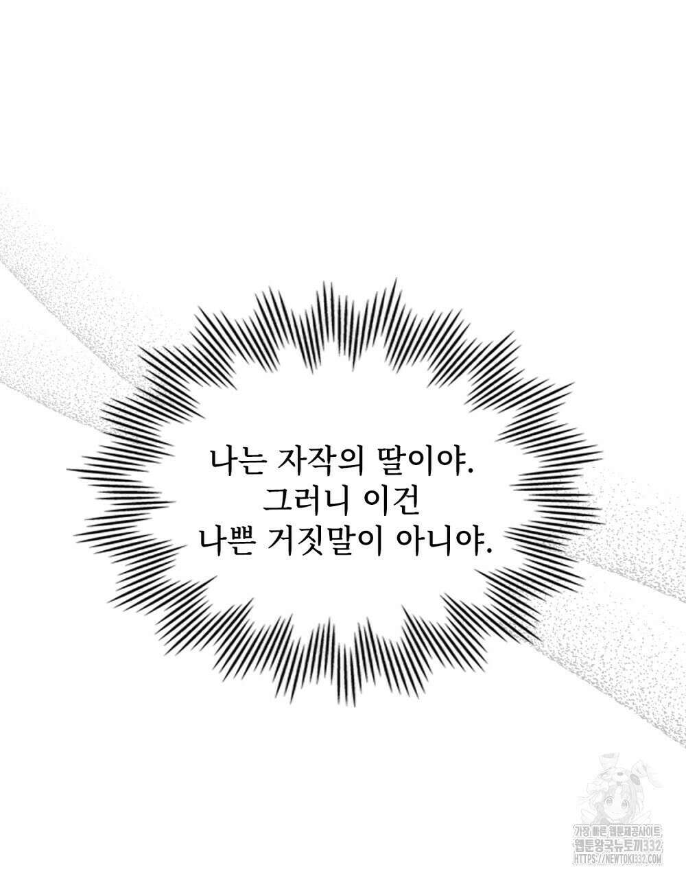 거기, 내가 가면 안 돼요? 40화 10