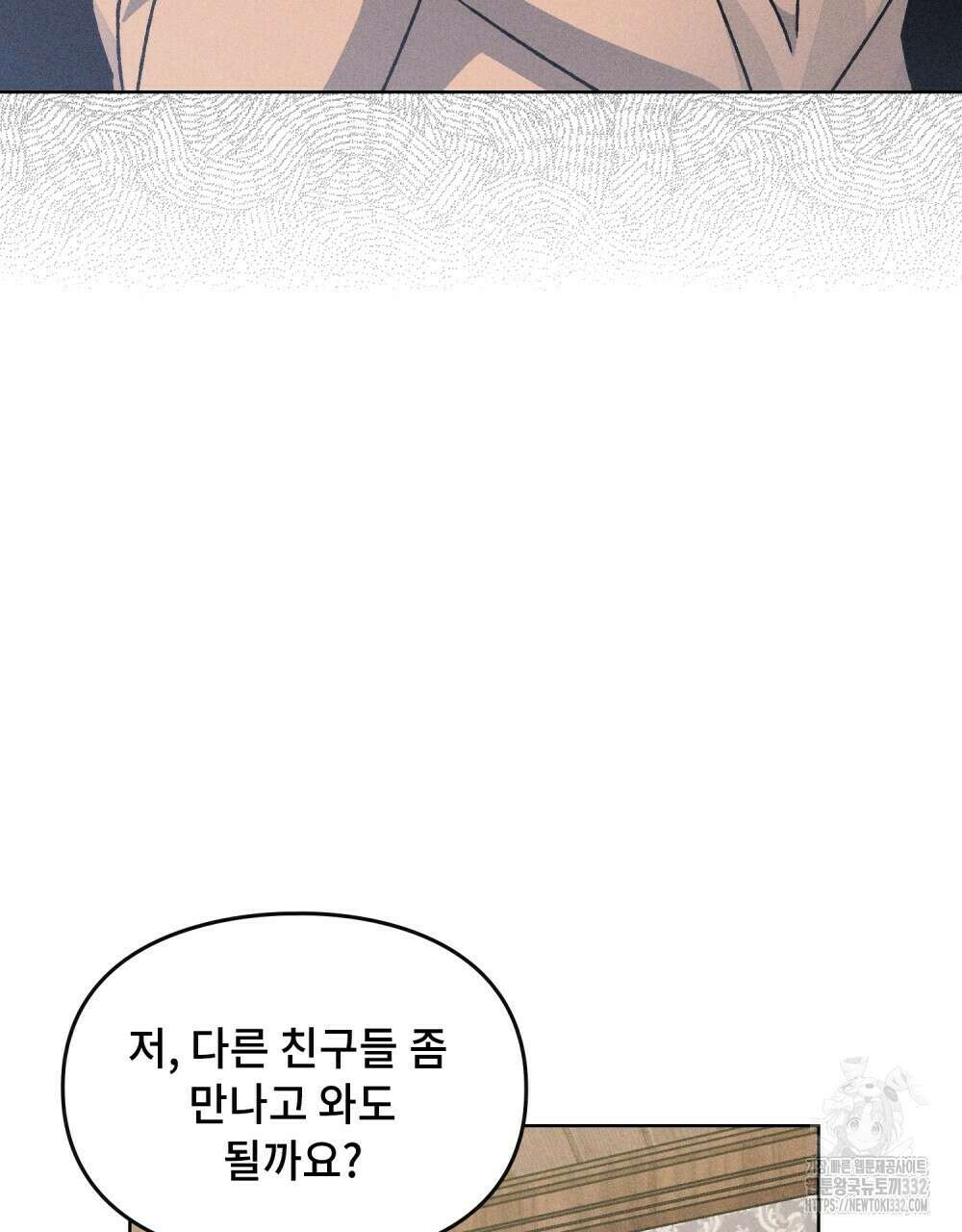 거기, 내가 가면 안 돼요? 40화 29
