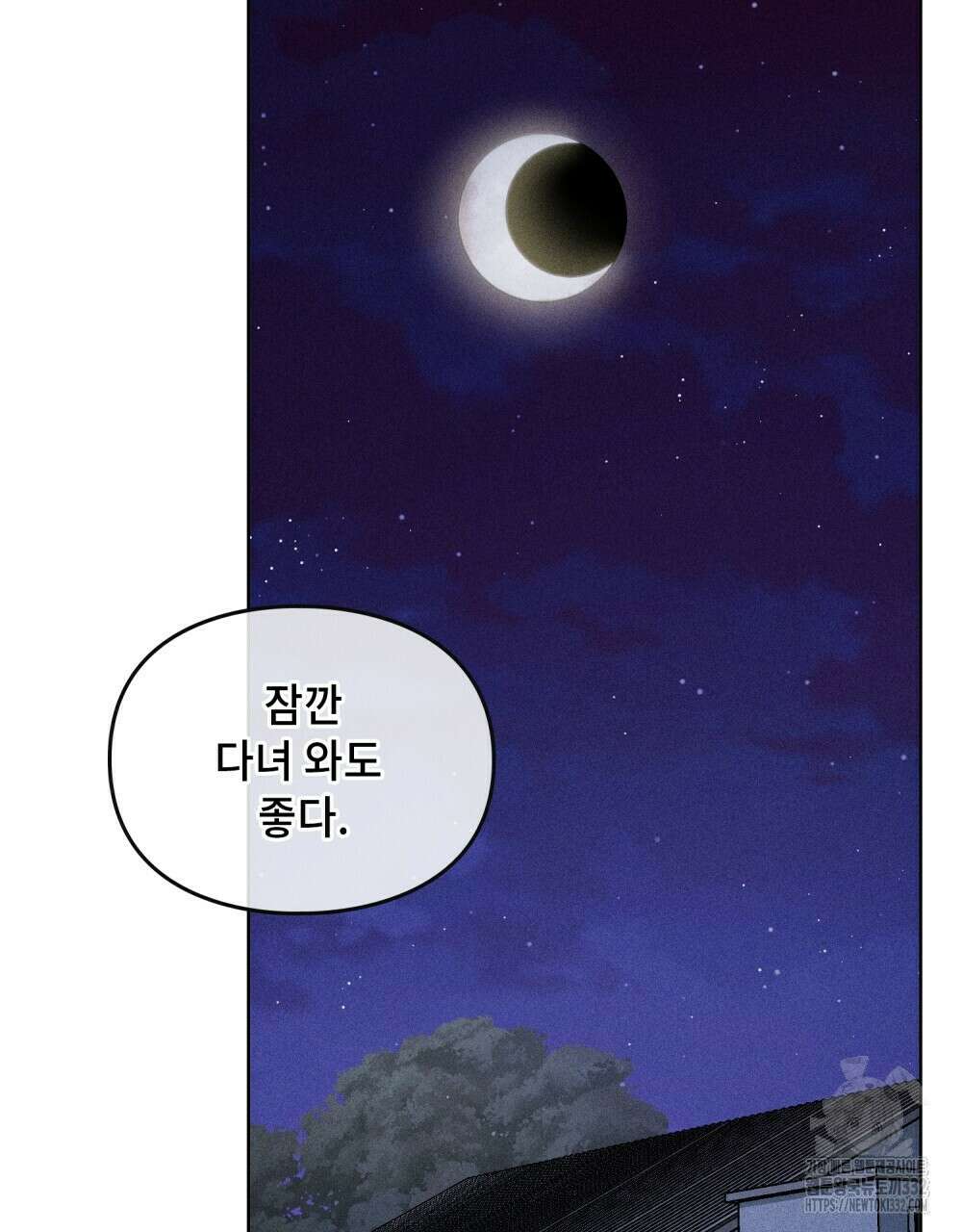 거기, 내가 가면 안 돼요? 40화 33