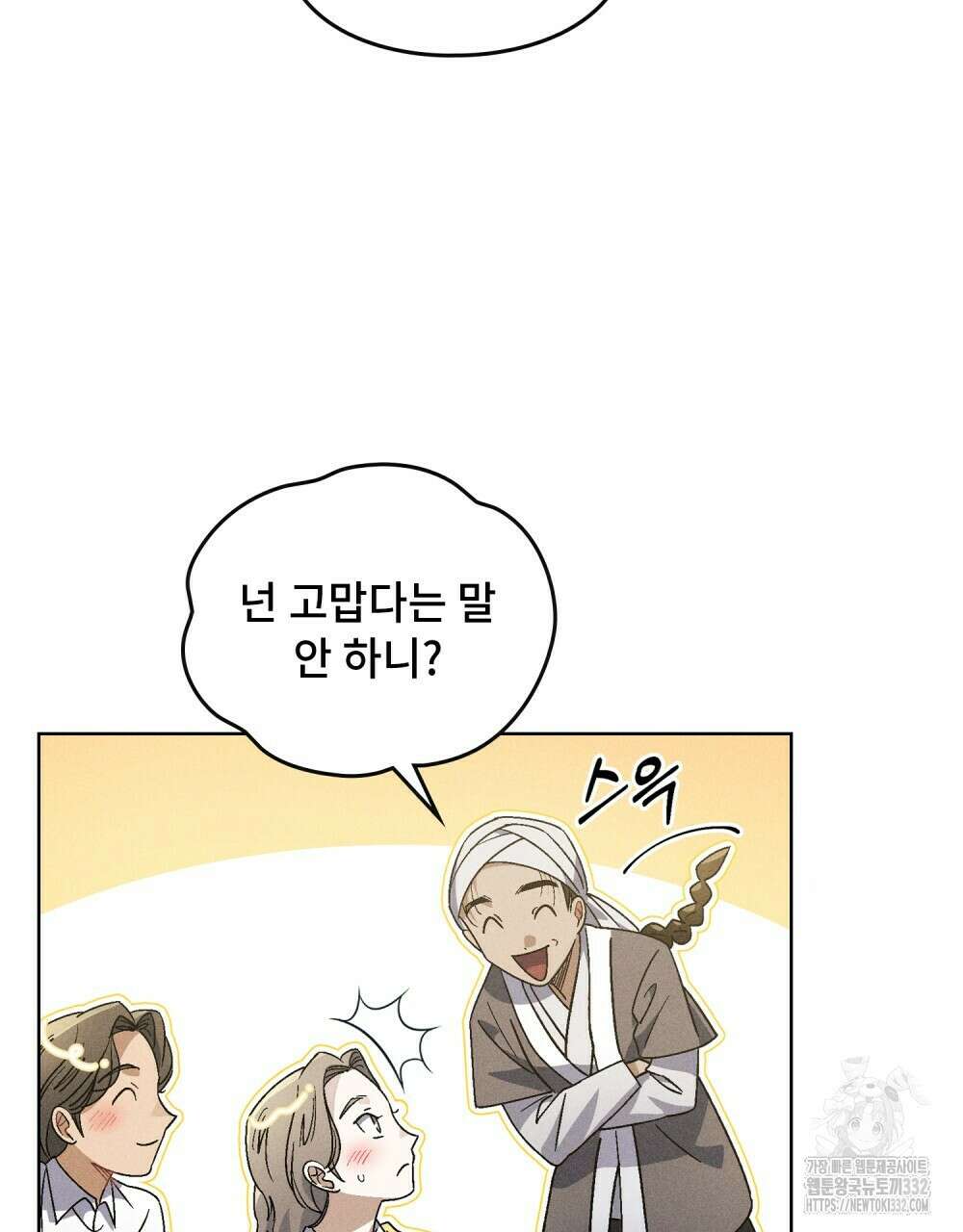 거기, 내가 가면 안 돼요? 50화(완) 7