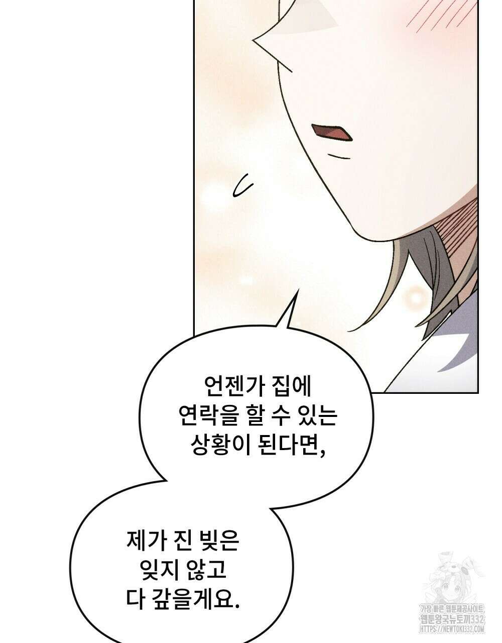거기, 내가 가면 안 돼요? 50화(완) 9