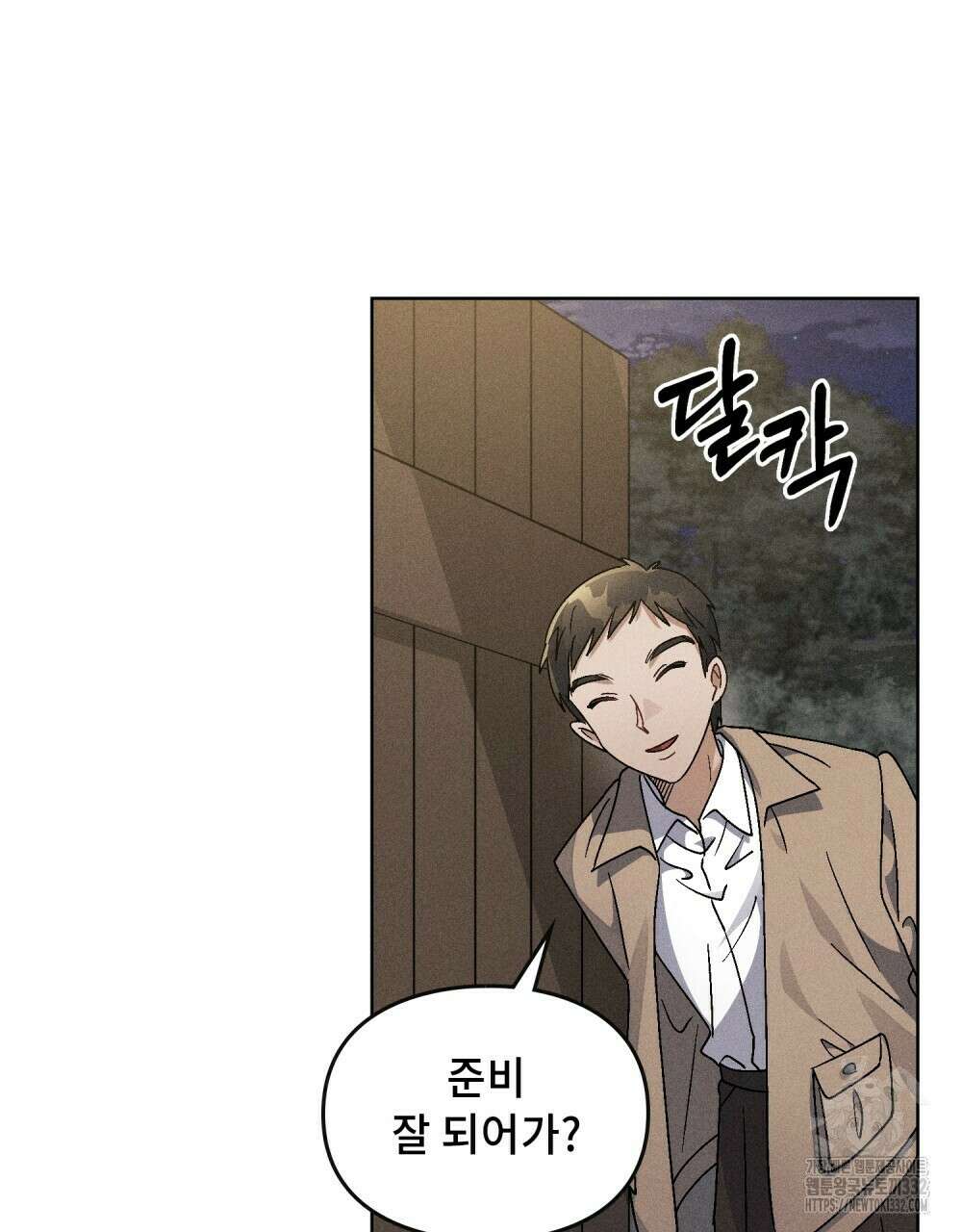 거기, 내가 가면 안 돼요? 50화(완) 14